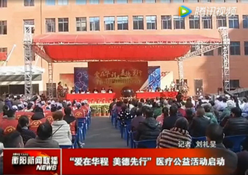 “愛(ài)在華程、美德先行”醫(yī)療公益活動(dòng)啟···'